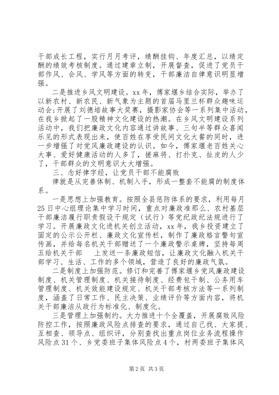 2023年党委书记个人述职述廉报告.docx_第2页