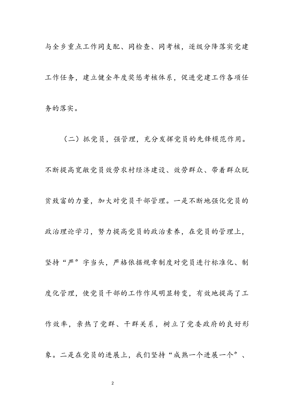 2023年党委书记个人工作述职报告7篇.docx_第2页