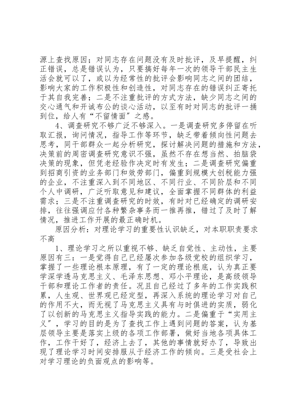2023年党委书记人大主任个人党性分析材料.docx_第2页