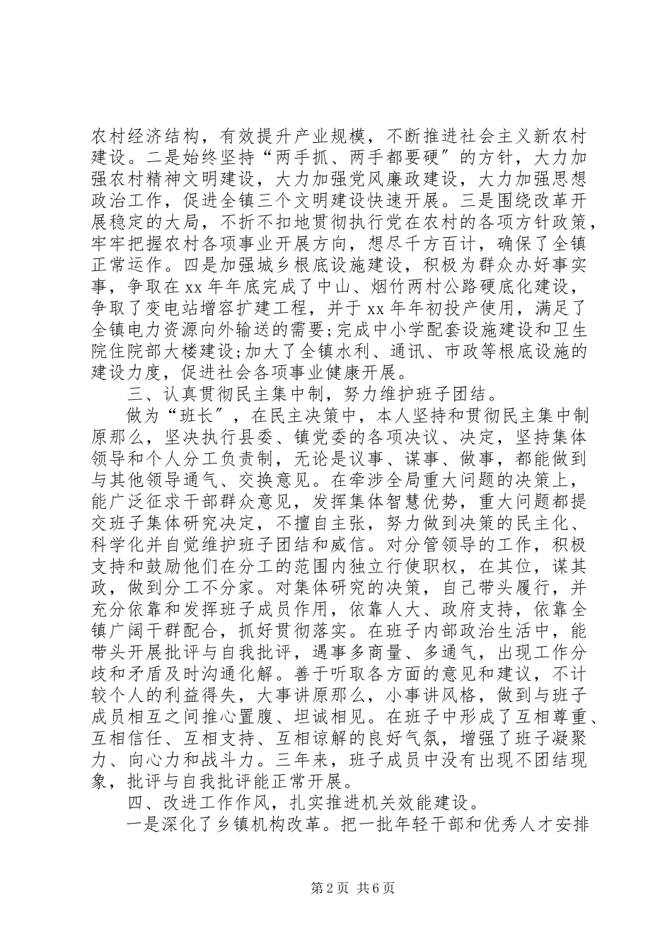2023年党委书记个人述职报告字.docx_第2页