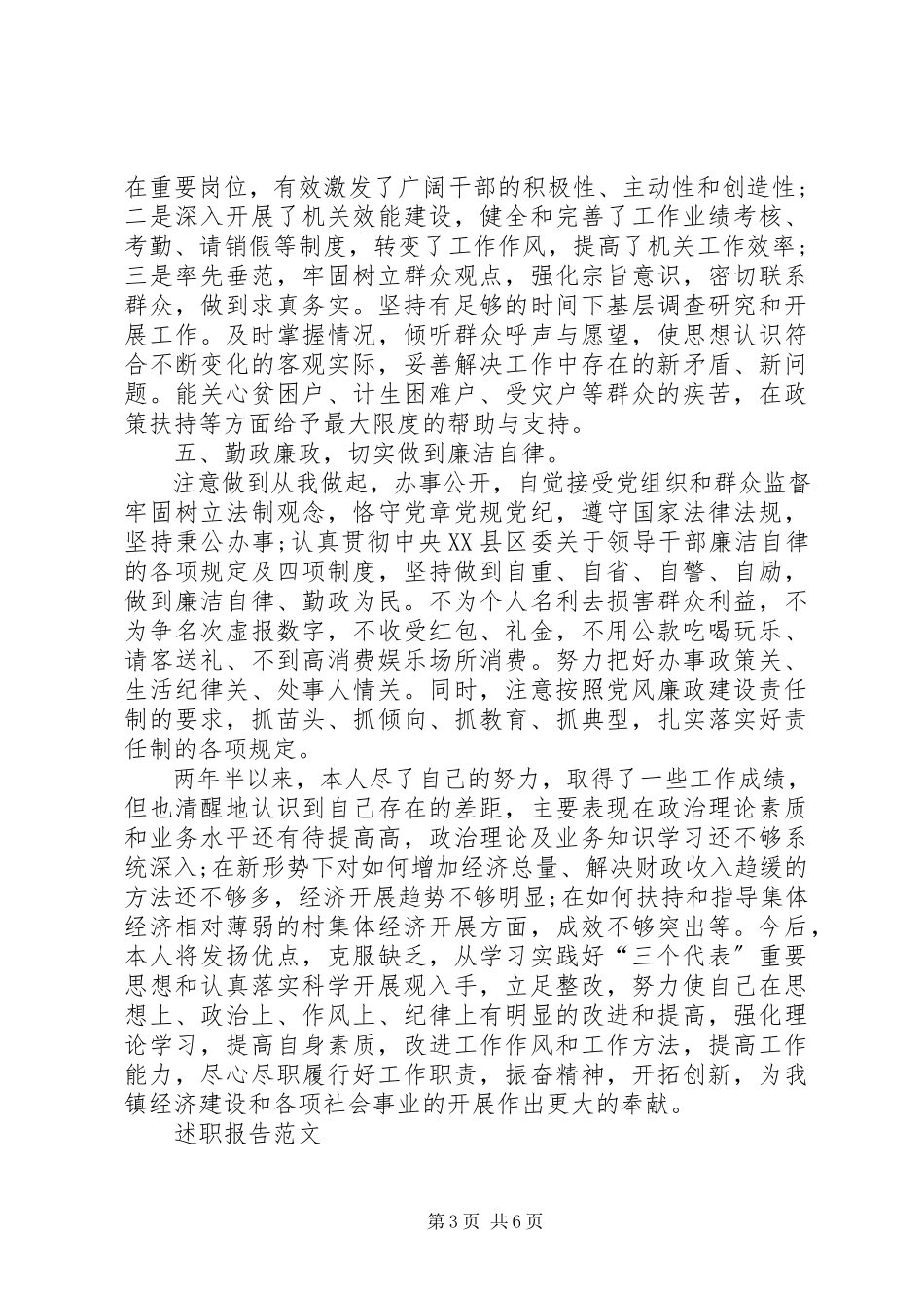 2023年党委书记个人述职报告字.docx_第3页