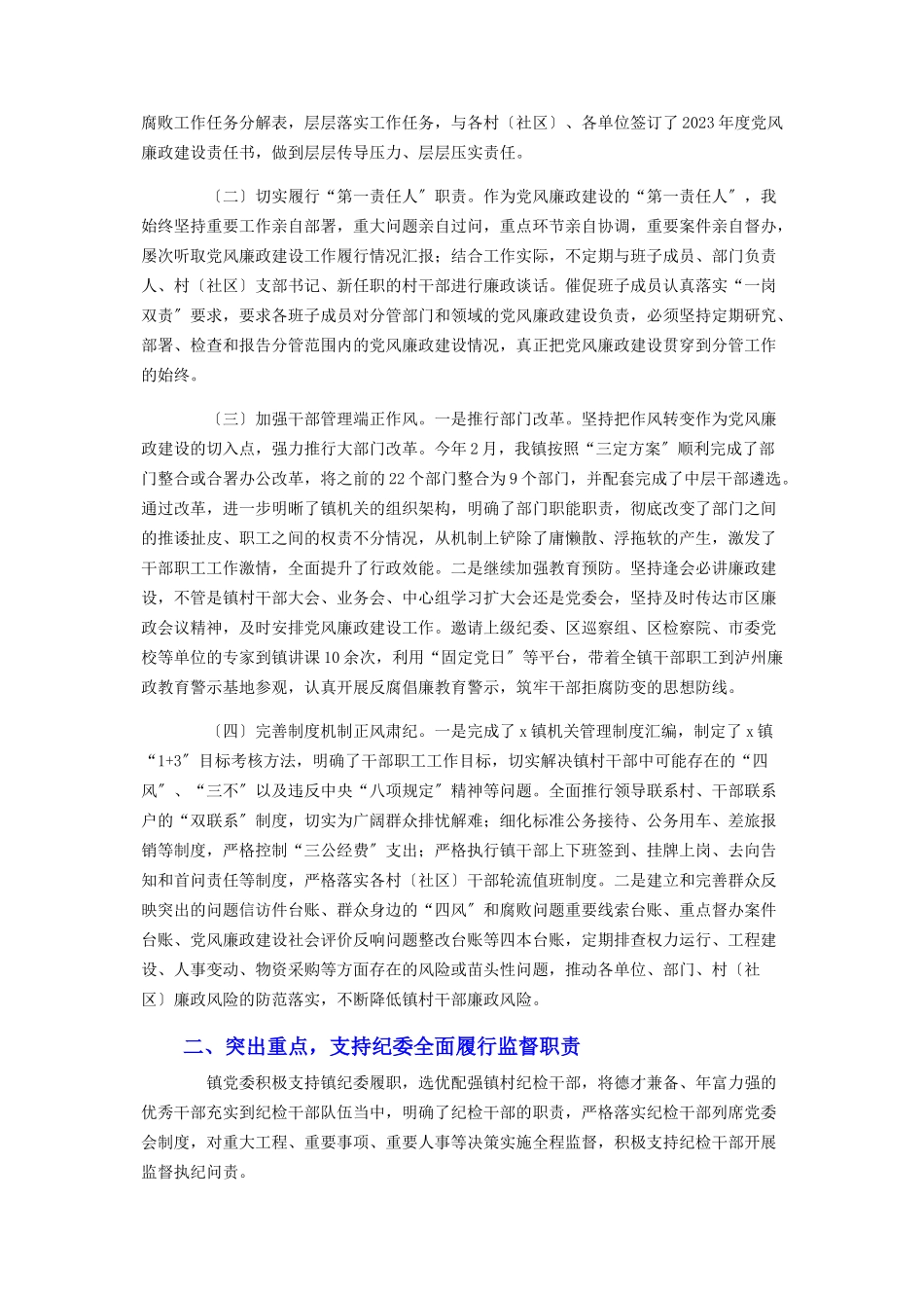 2023年党委书记个人廉洁自律述责述廉报告.docx_第2页