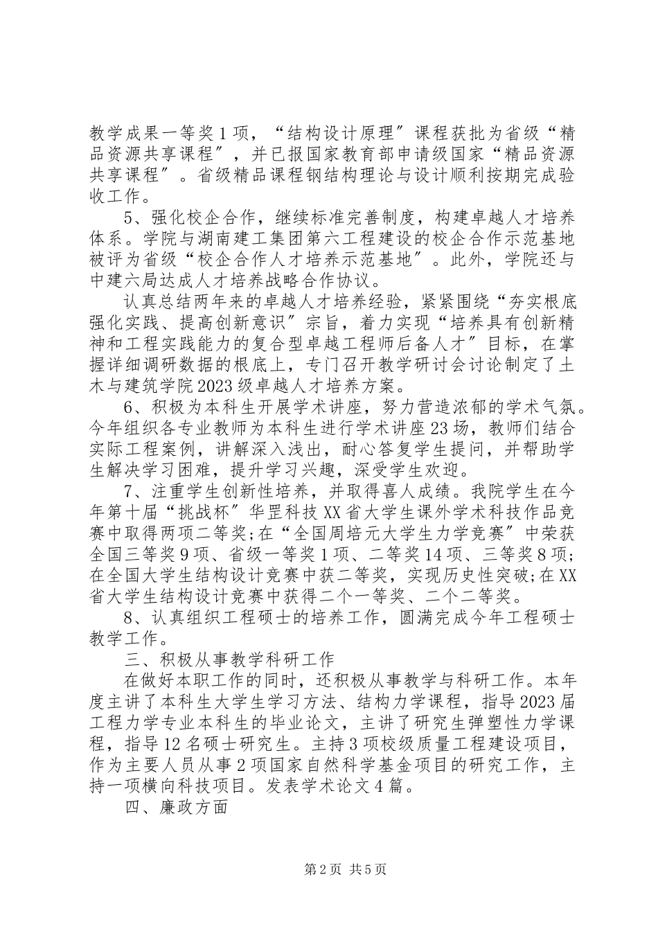 2023年党委书记个人述职报告范文.docx_第2页