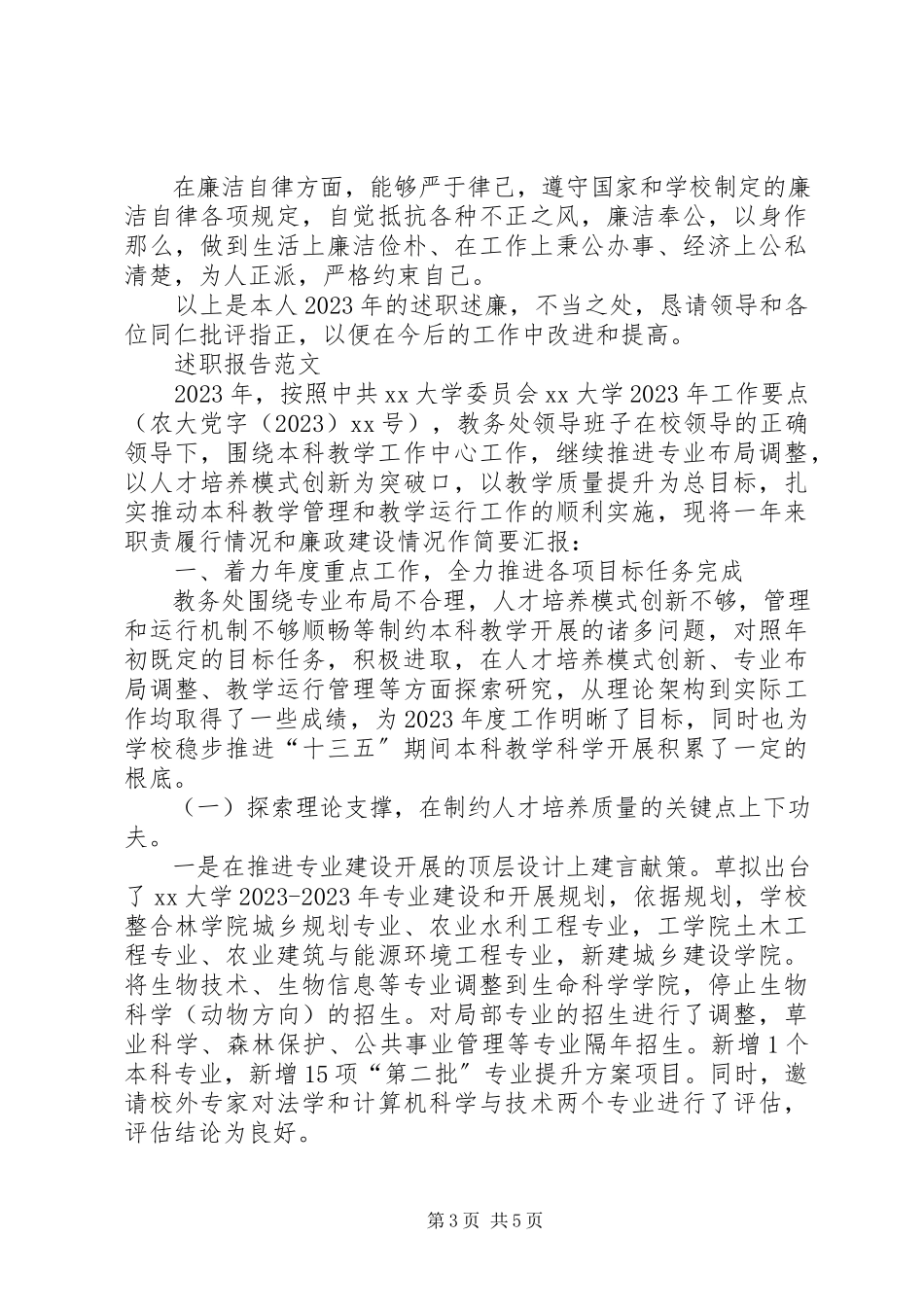2023年党委书记个人述职报告范文.docx_第3页