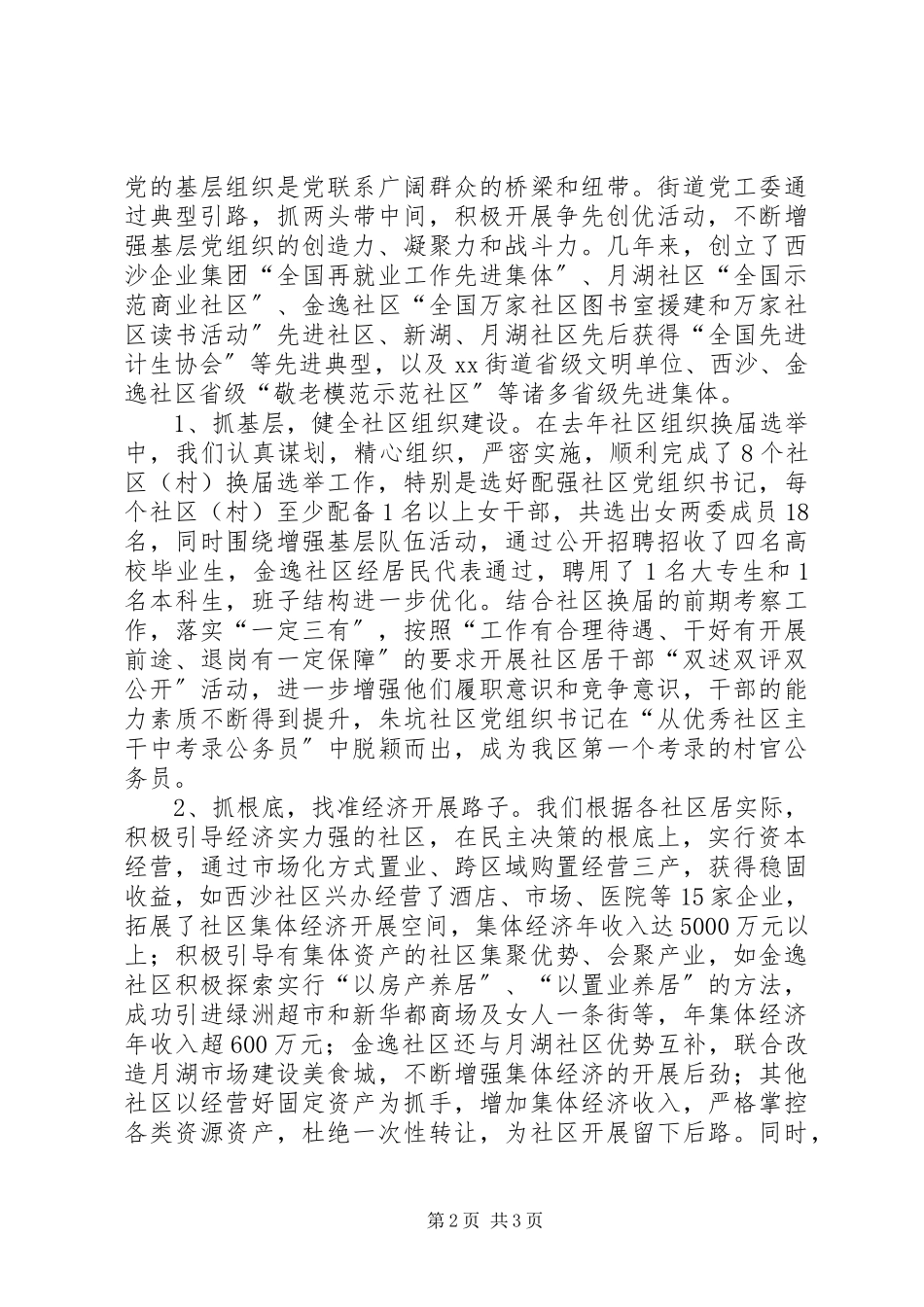 2023年党委书记党建专项述职报告.docx_第2页