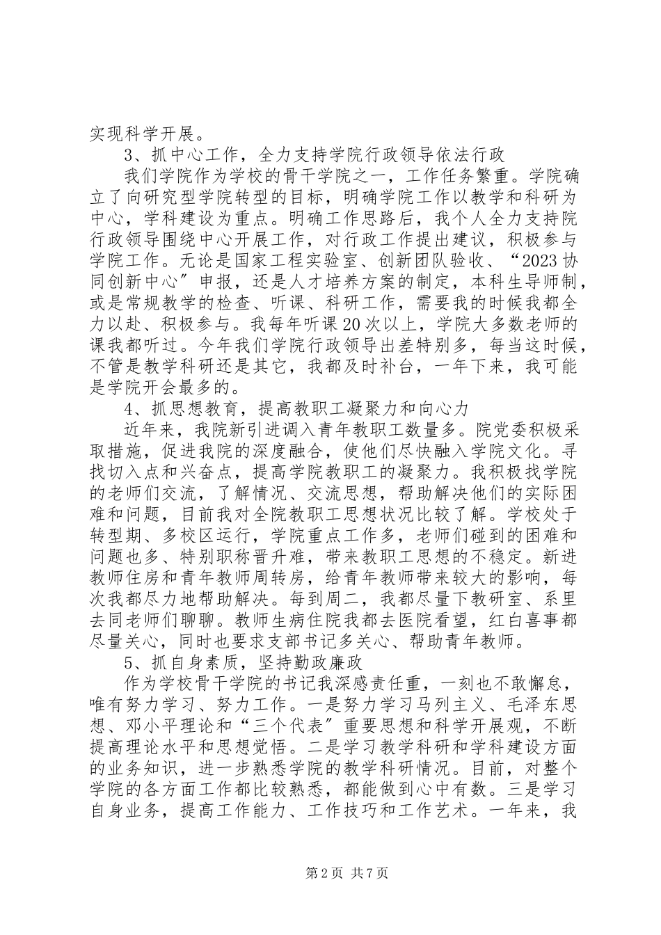 2023年党委书记个人述职报告.docx_第2页