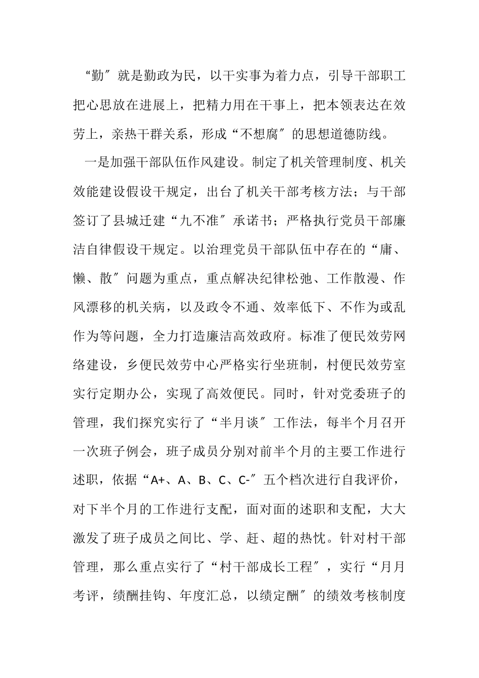 2023年党委书记个人述职述廉报告3篇.docx_第2页