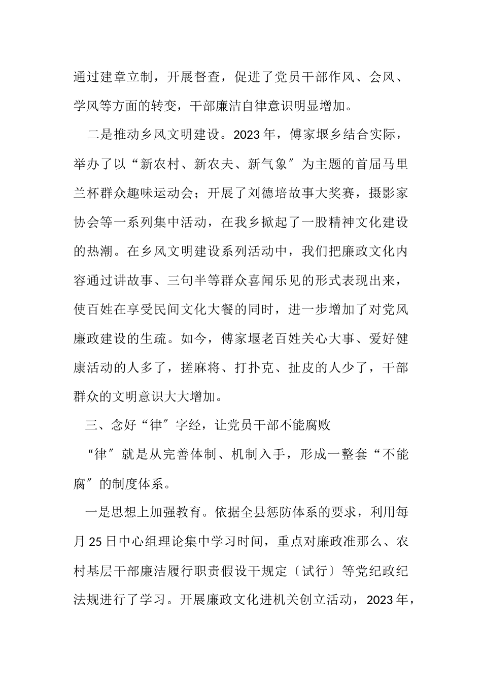 2023年党委书记个人述职述廉报告3篇.docx_第3页