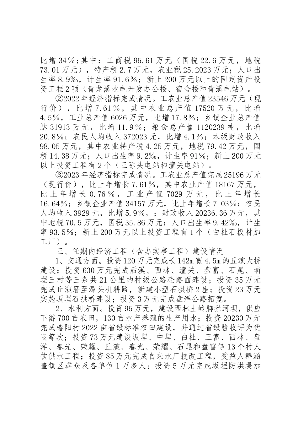 2023年党委书记任期经济工作述职报告.docx_第2页