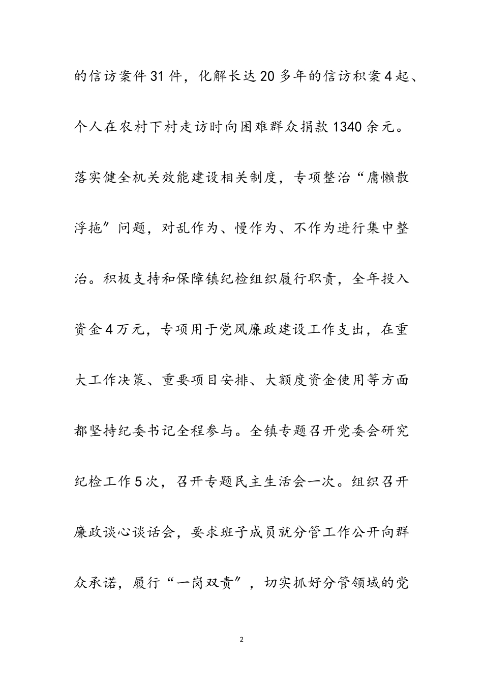 2023年党委书记党风廉政建设工作报告范文.doc_第2页