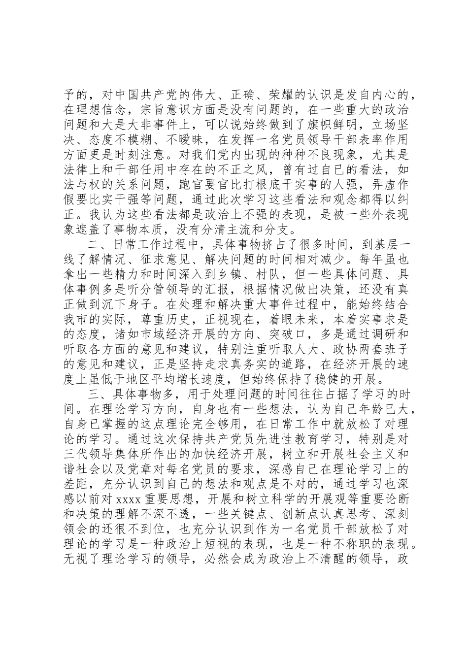 2023年党委书记党性分析思想汇报.docx_第2页