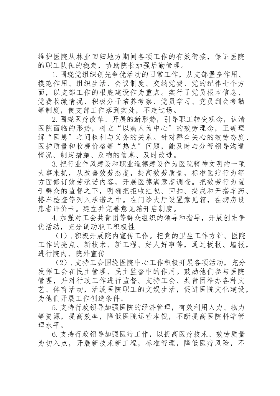 2023年党委书记创先争优个人述职报告.docx_第2页