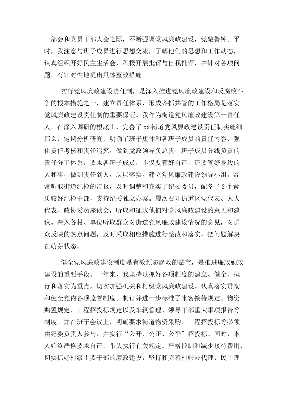 2023年党委书记党风廉政建设及廉洁自律报告.docx_第2页