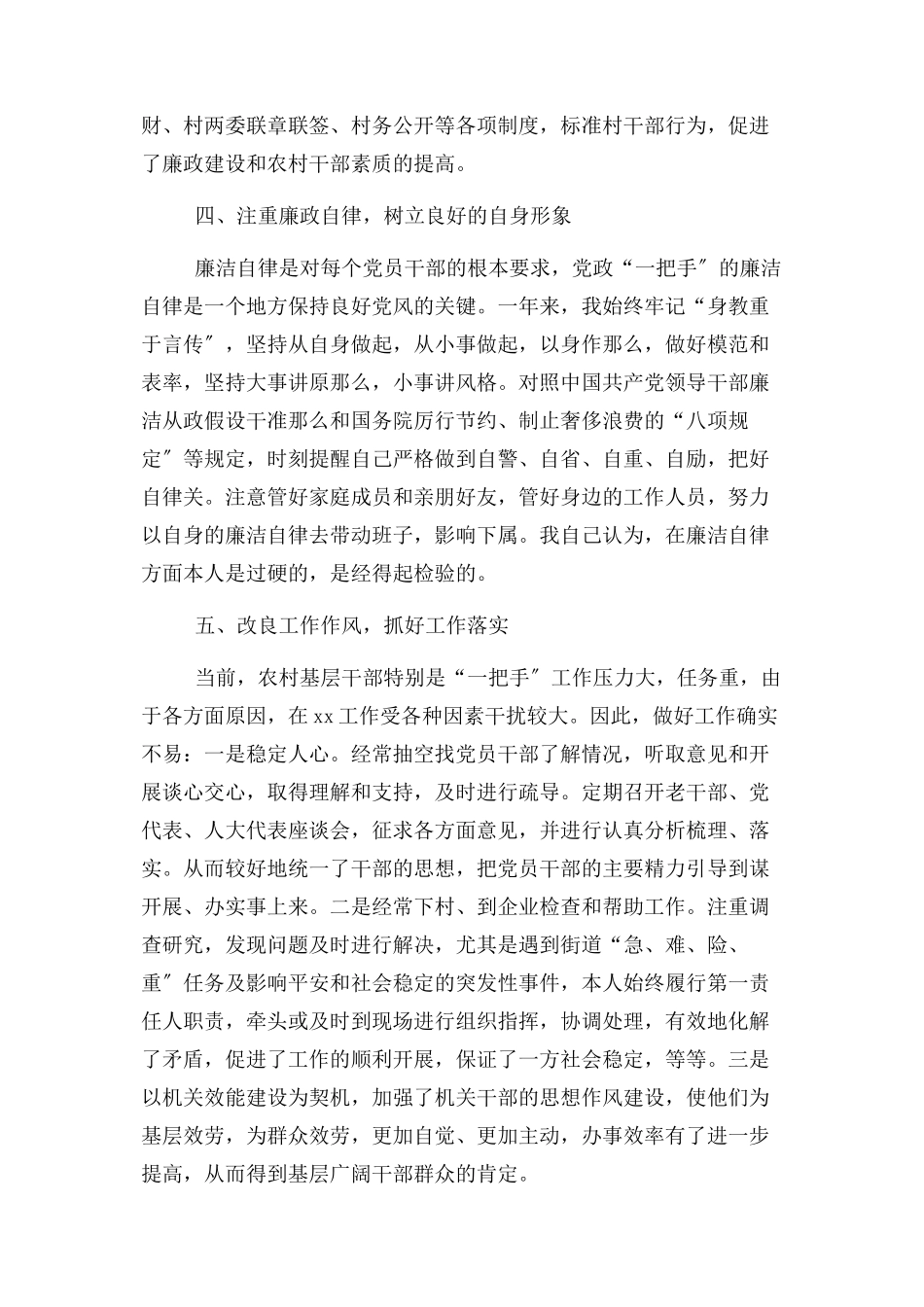 2023年党委书记党风廉政建设及廉洁自律报告.docx_第3页