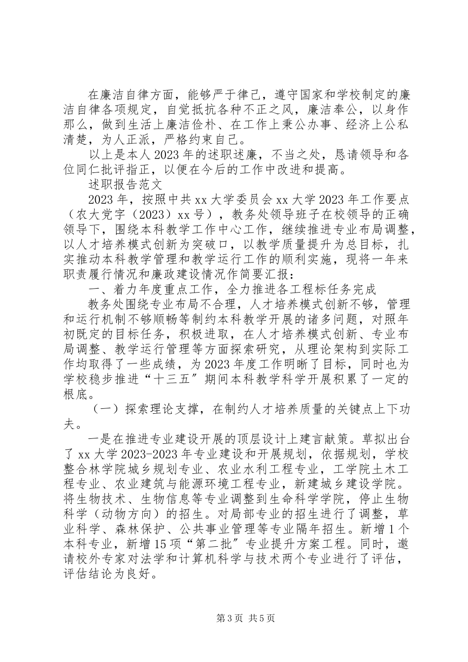 2023年党委书记个人述职报告2新编.docx_第3页
