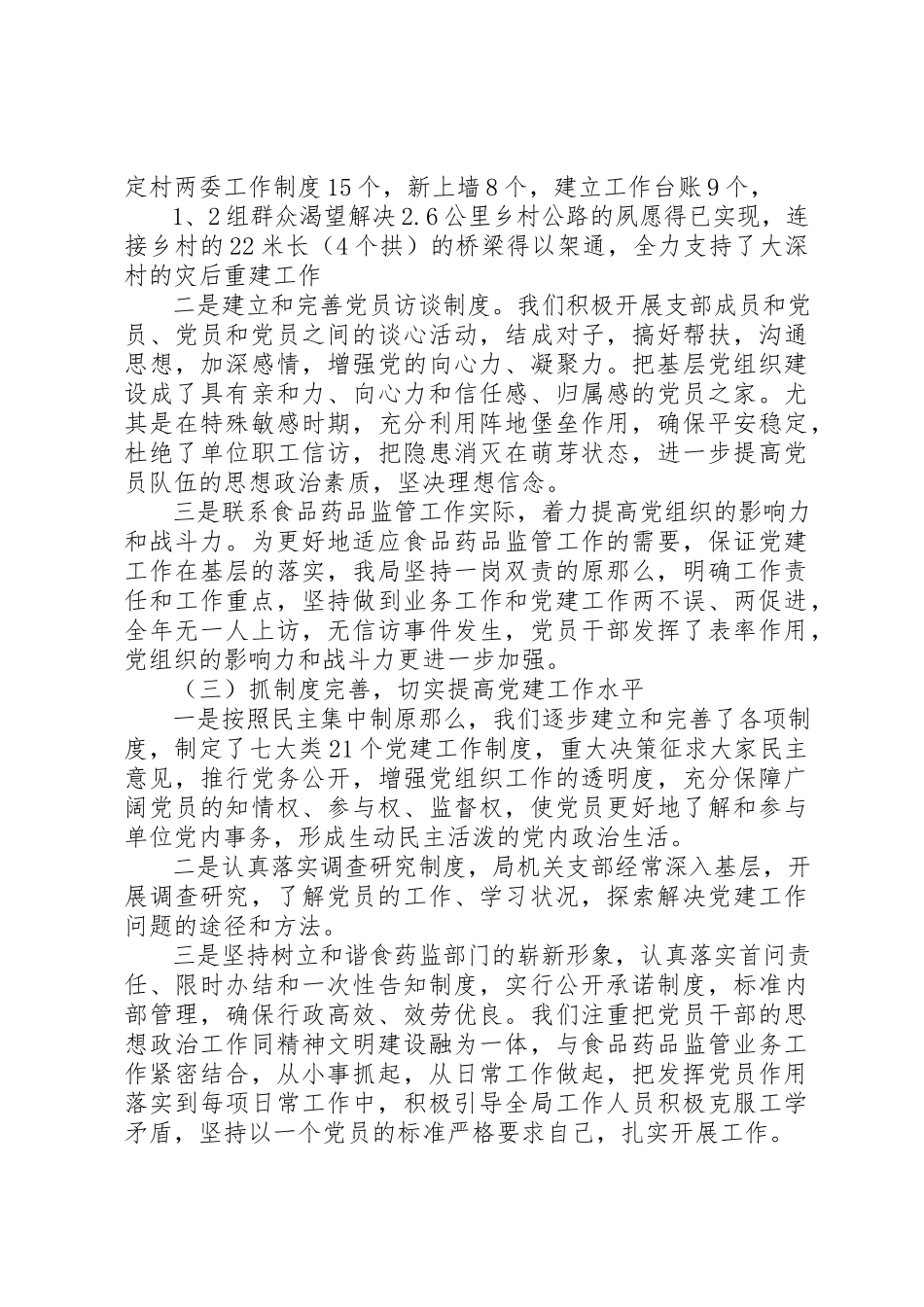 2023年党委书记党建目标考核自查报告.docx_第2页