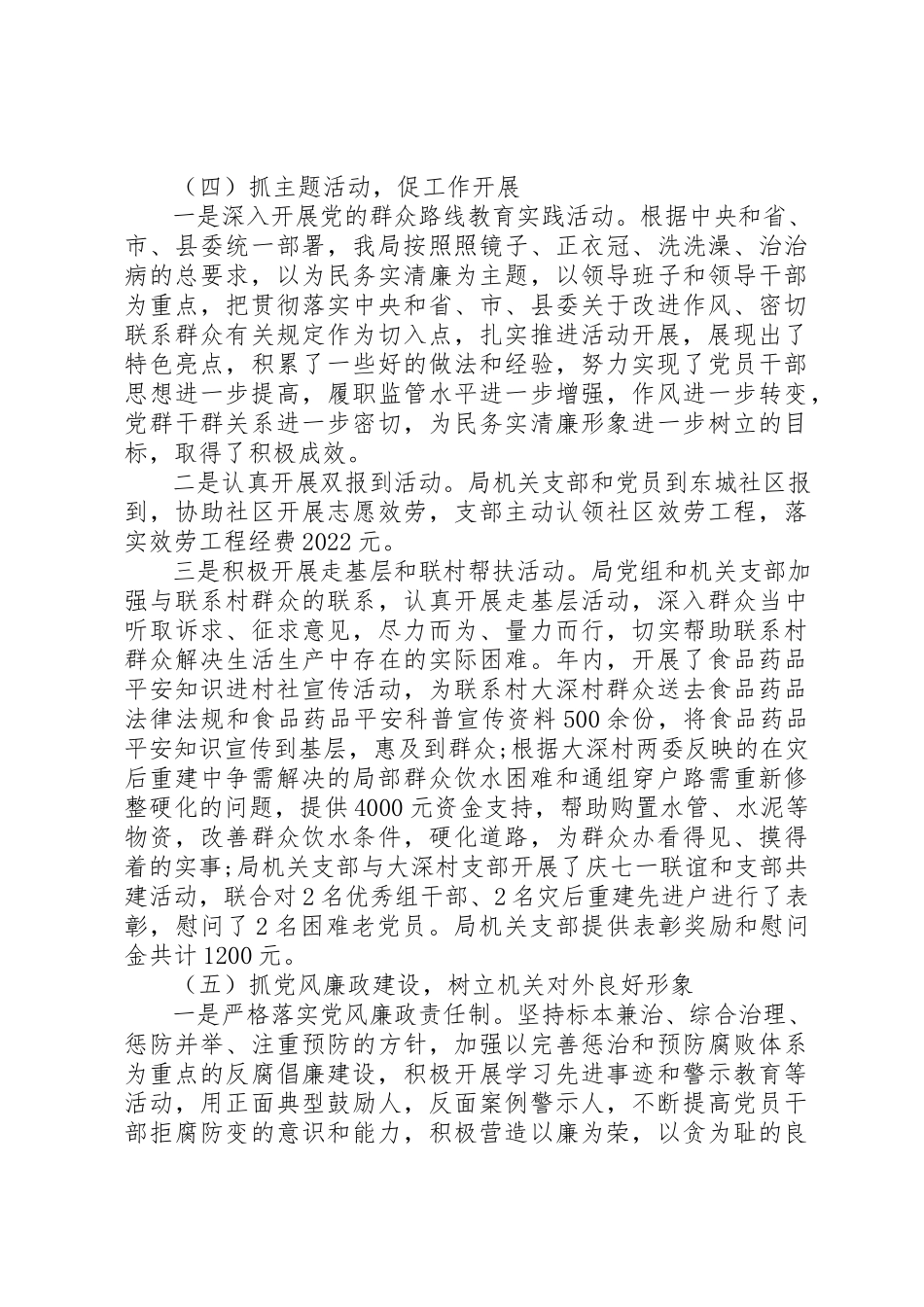 2023年党委书记党建目标考核自查报告.docx_第3页