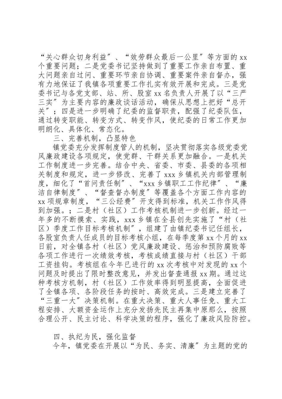 2023年党委书记党风廉政建设述责述廉报告.docx_第2页