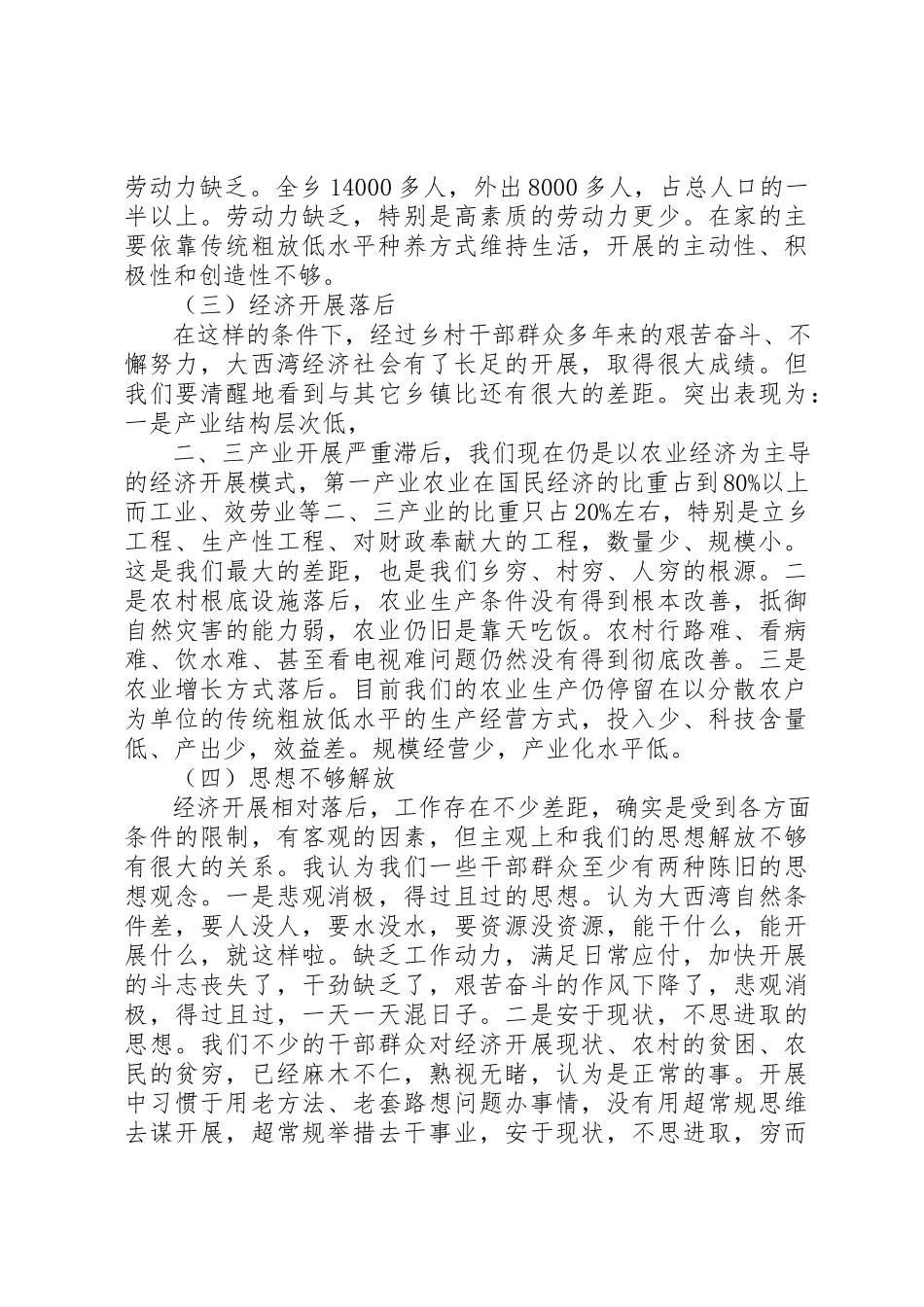 2023年党委书记乡经济情况调研报告.docx_第2页