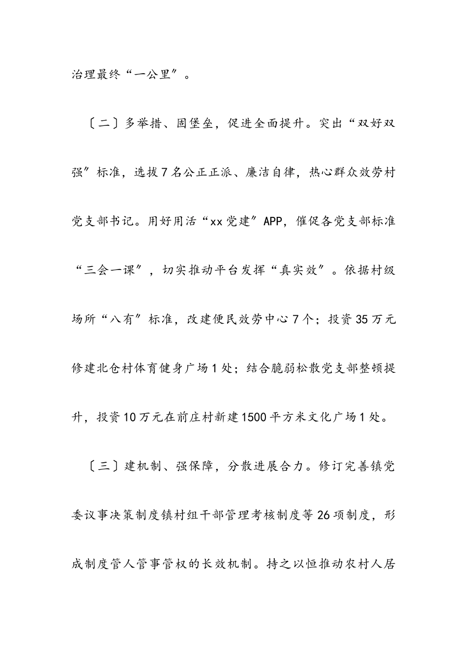 2023年党委书记党建工作述职报告共5篇.docx_第2页