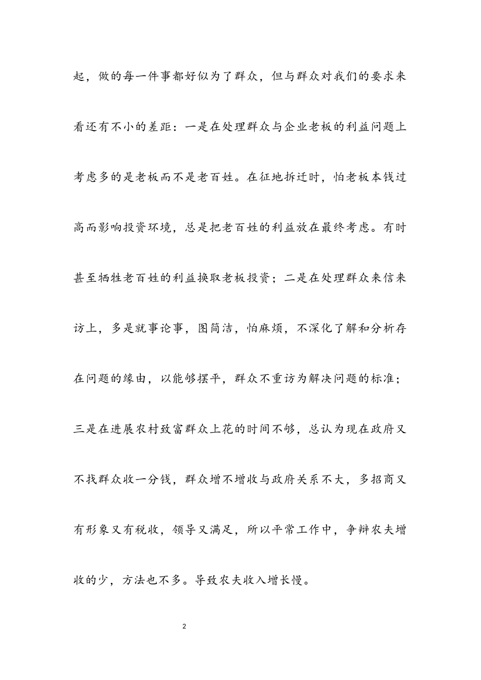 2023年党委书记党性分析材料.docx_第2页