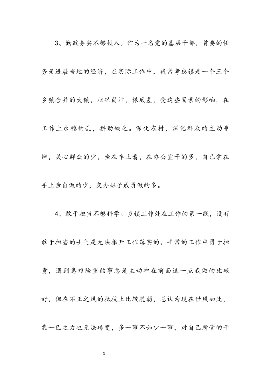 2023年党委书记党性分析材料.docx_第3页