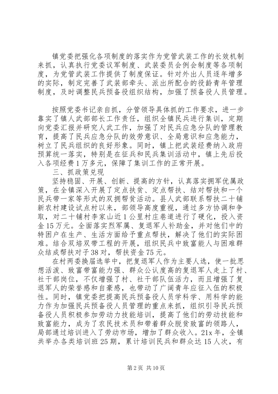 2023年党委书记党管武装述职报告大全.docx_第2页