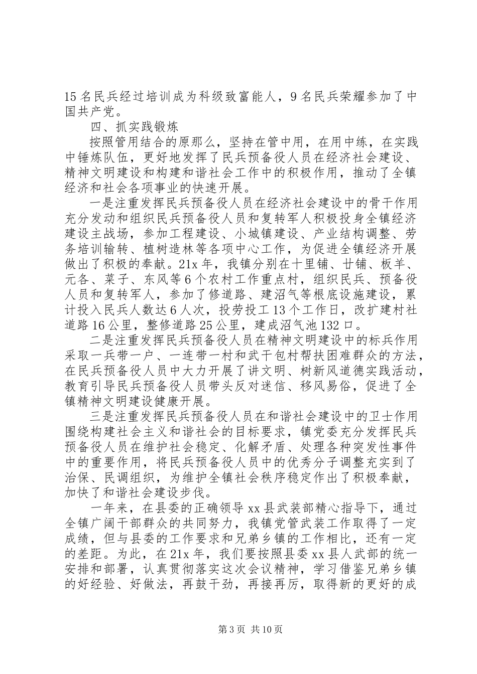 2023年党委书记党管武装述职报告大全.docx_第3页