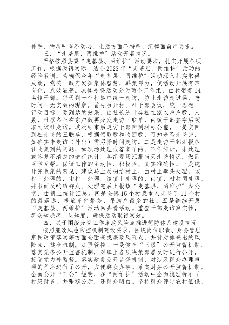 2023年党委书记党风廉政建设工作报告.docx_第2页
