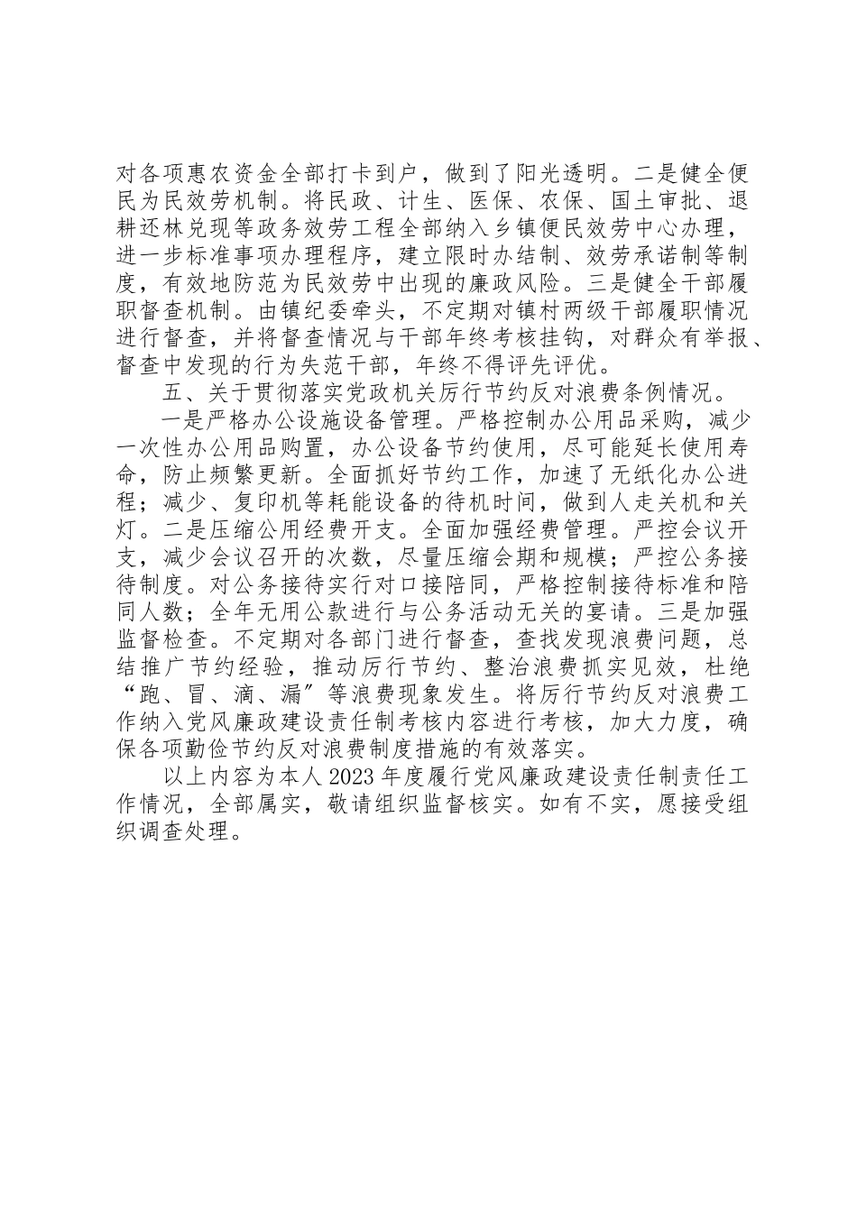 2023年党委书记党风廉政建设工作报告.docx_第3页