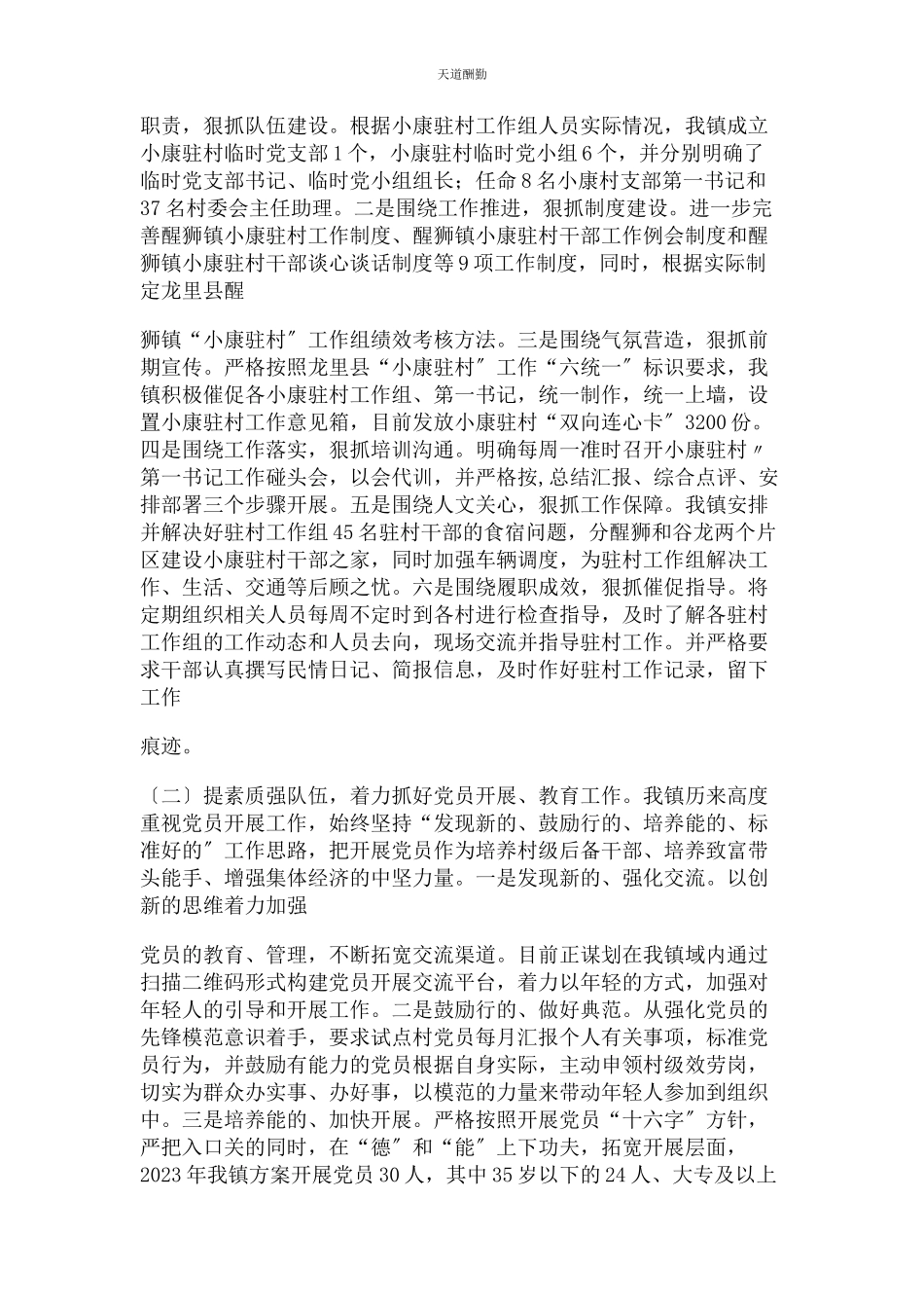 2023年党委书记党建工作整改情况报告.docx_第2页