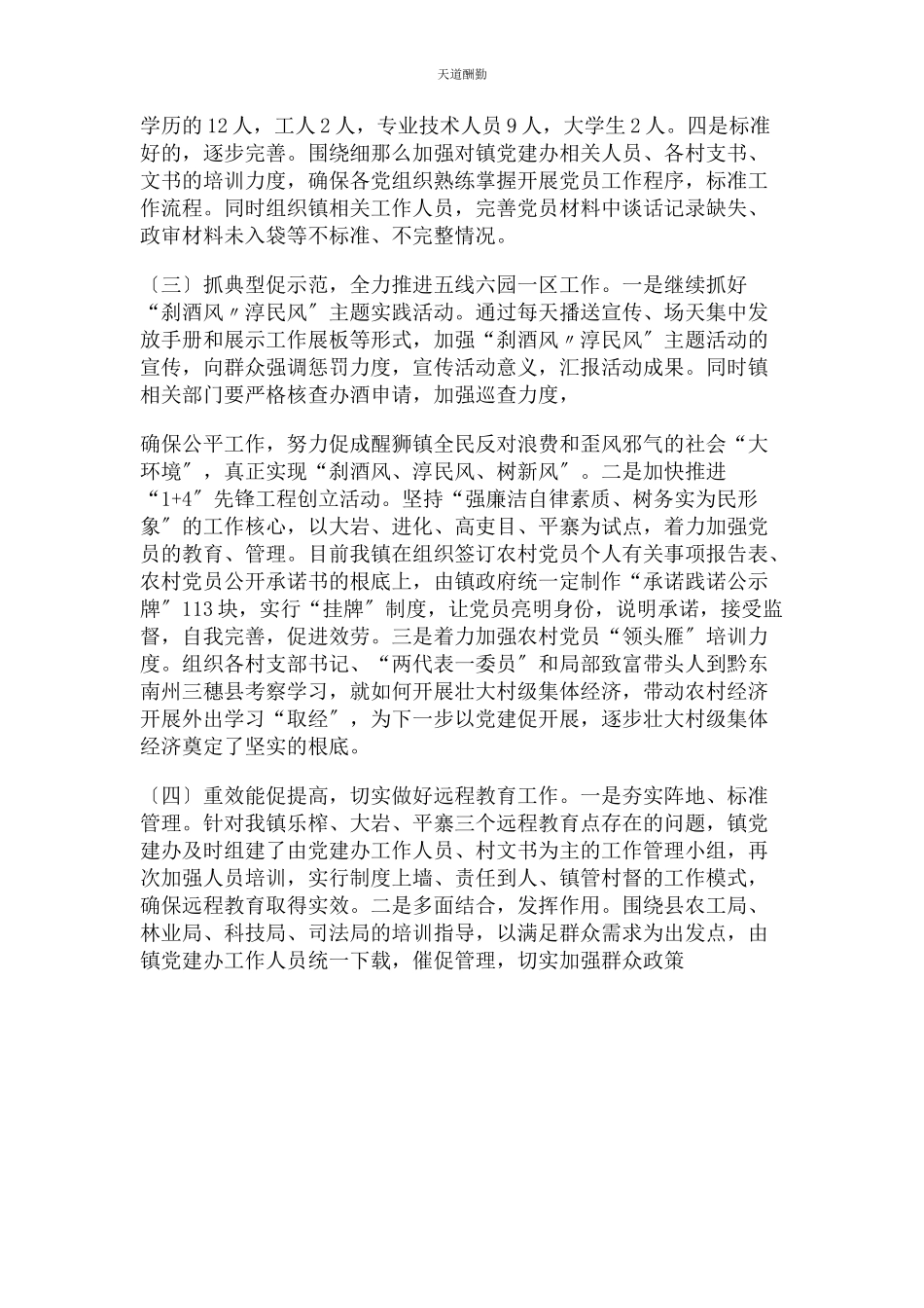 2023年党委书记党建工作整改情况报告.docx_第3页