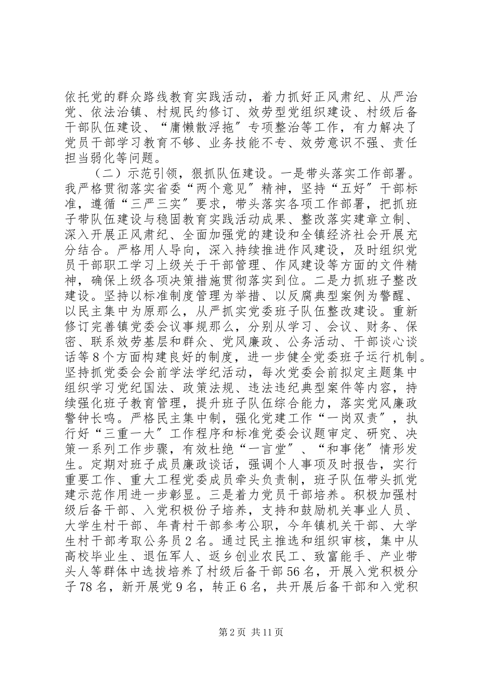 2023年党委书记党建述职报告新编.docx_第2页