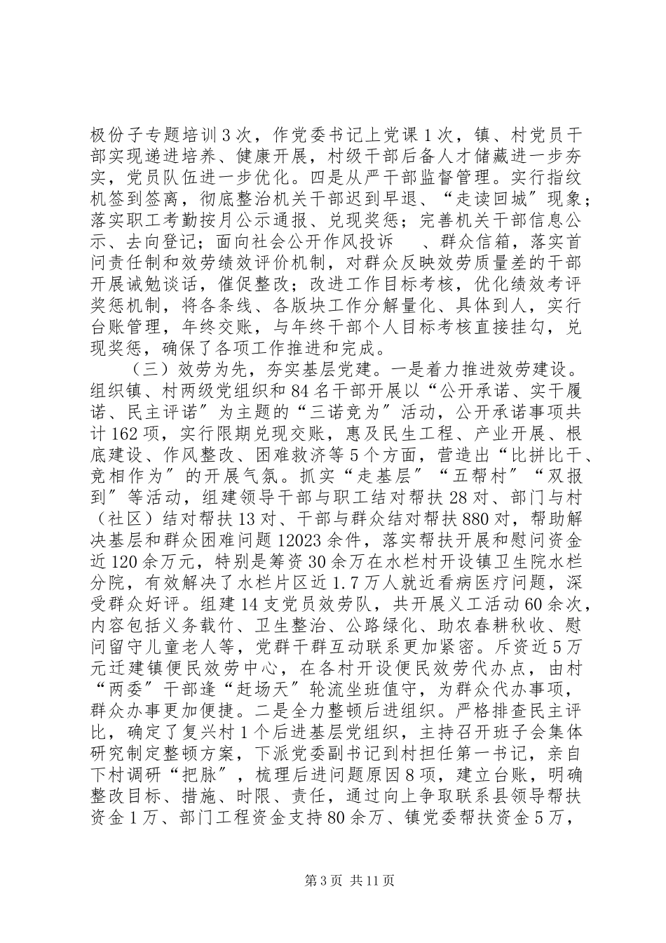 2023年党委书记党建述职报告新编.docx_第3页