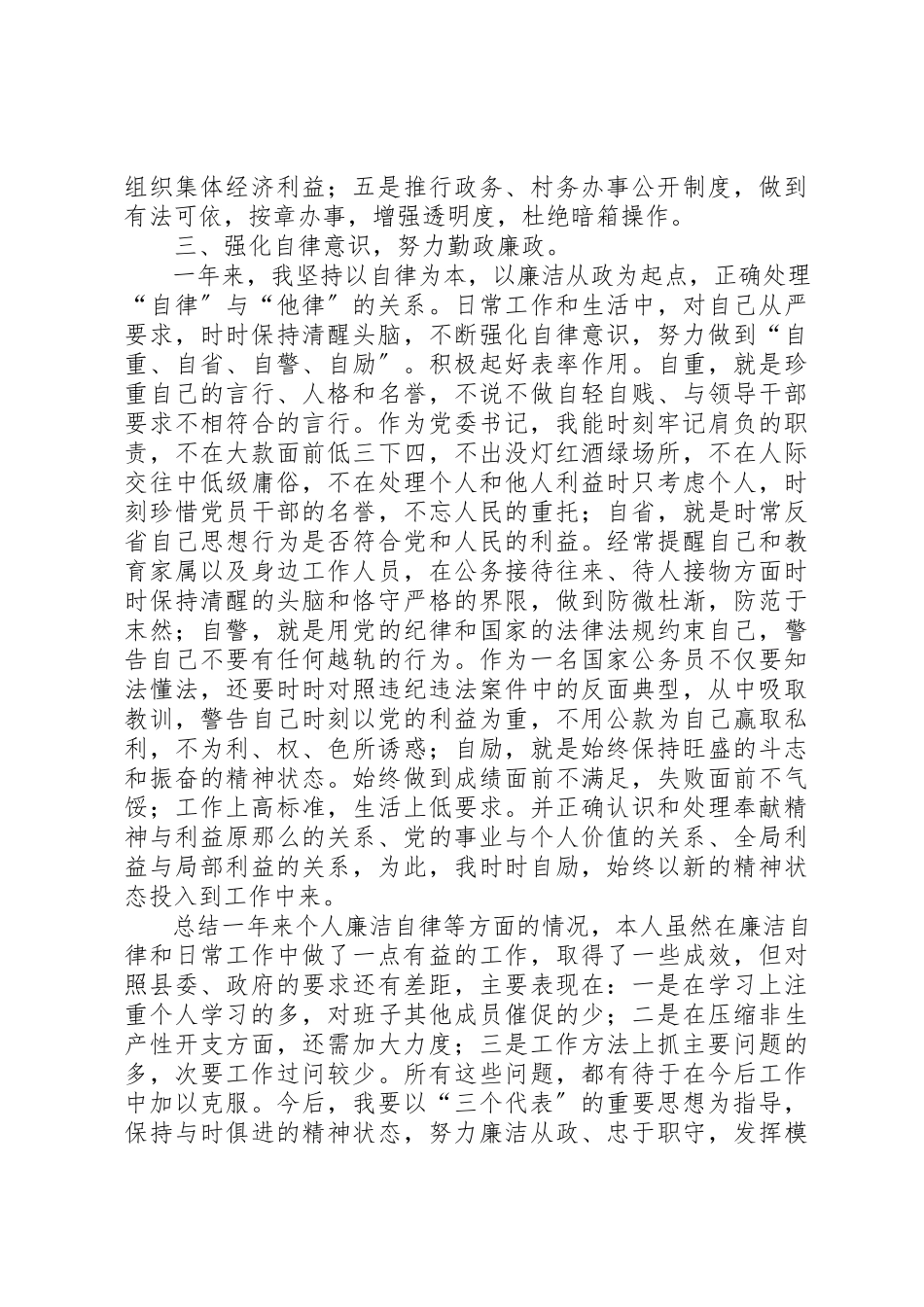 2023年党委书记党风廉政建设责任制述职报告.docx_第3页