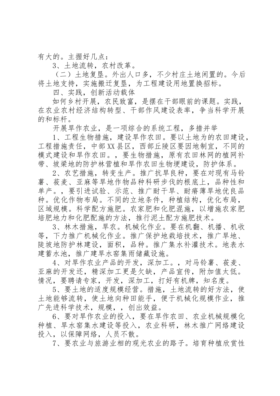 2023年党委书记农业发展的调研报告.docx_第2页