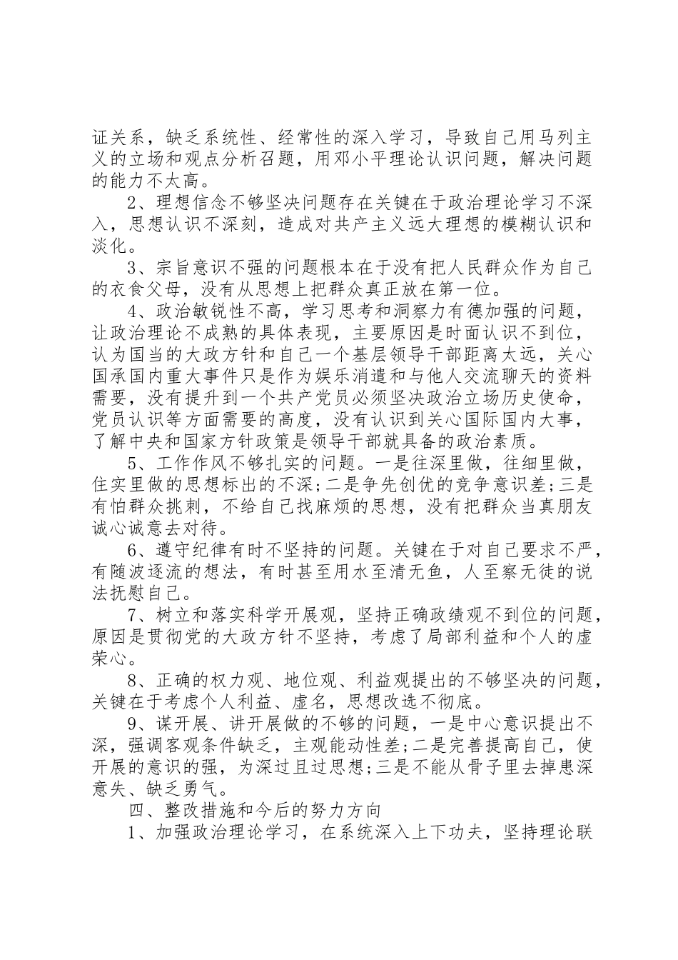 2023年党委书记党性分析及自我评价报告.docx_第3页