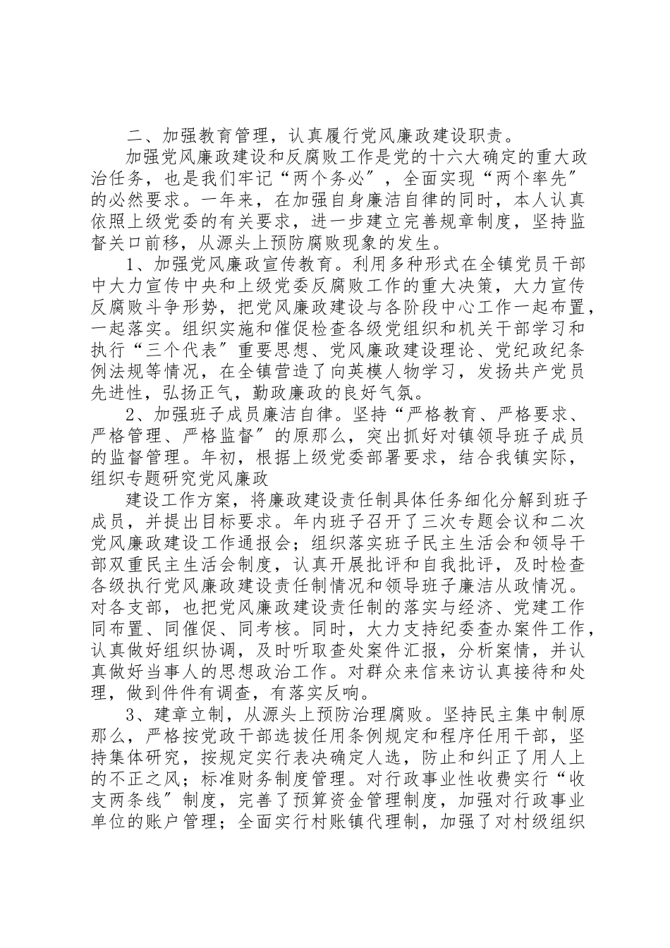 2023年党委书记党风廉政建设述职报告.docx_第2页