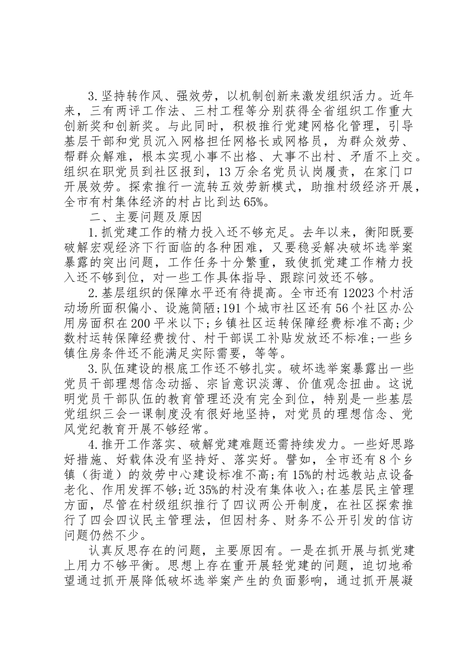 2023年党委书记党建工作述职报告2.docx_第2页