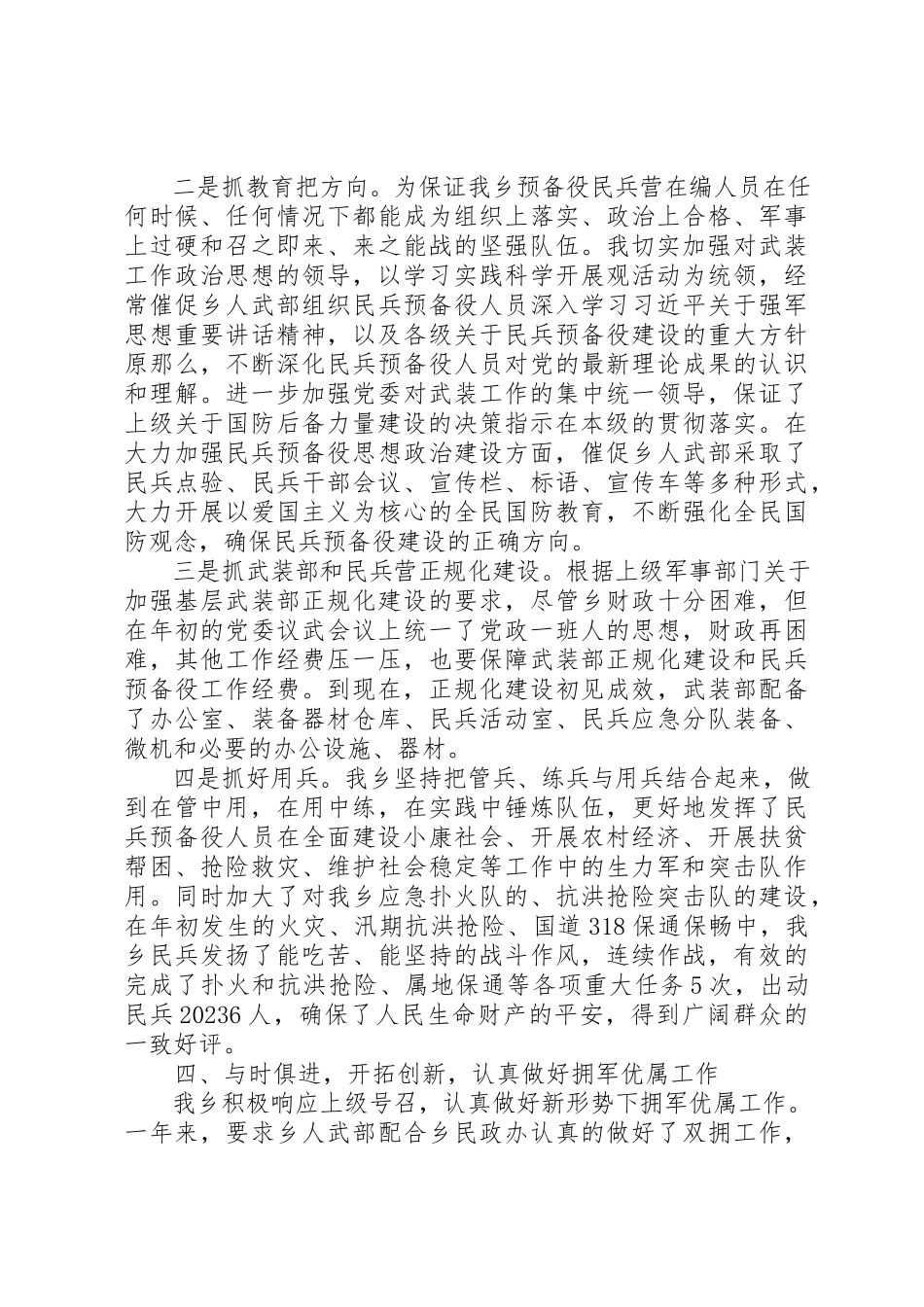 2023年党委书记党管武装工作述职报告.docx_第2页
