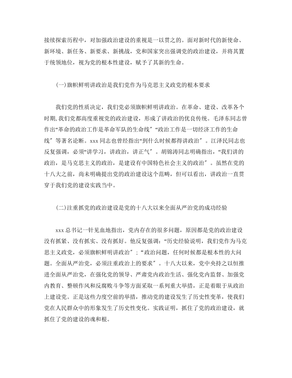 2023年党委书记在党支部书记、党员培训班上的辅导报告.docx_第2页