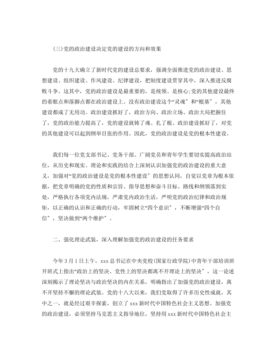 2023年党委书记在党支部书记、党员培训班上的辅导报告.docx_第3页