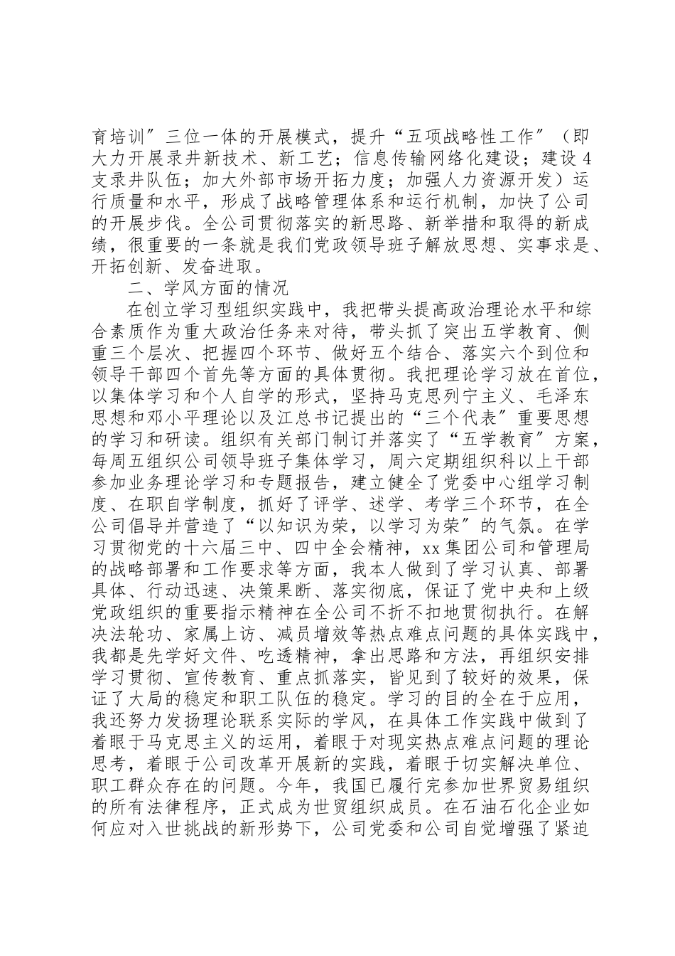 2023年党委书记在领导干部民主生活会上的述职报告.docx_第2页