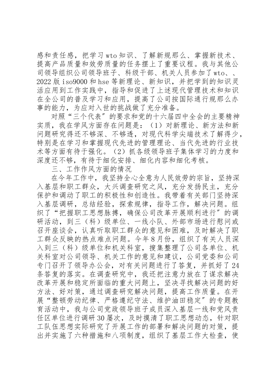 2023年党委书记在领导干部民主生活会上的述职报告.docx_第3页