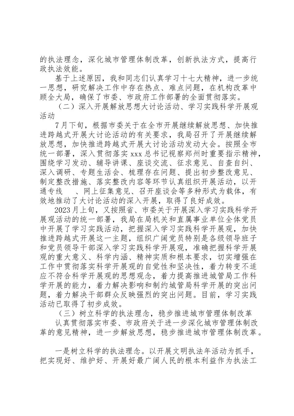 2023年党委书记城管工作述职报告.docx_第2页