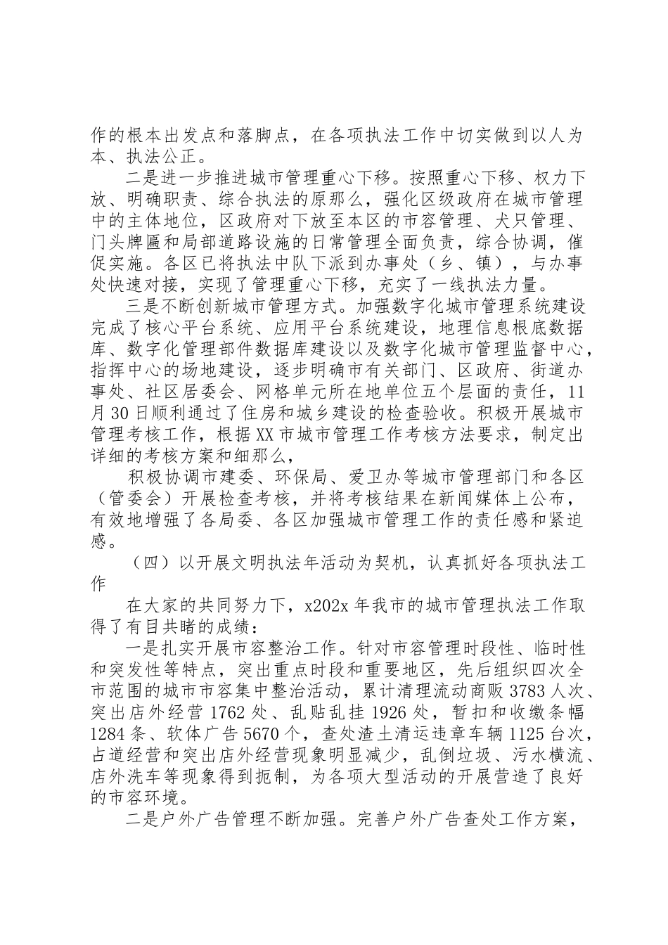 2023年党委书记城管工作述职报告.docx_第3页
