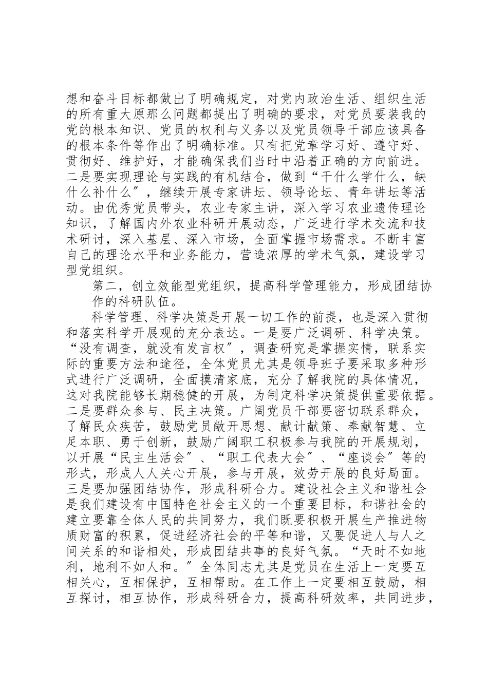 2023年党委书记创先争优活动述职报告1.docx_第2页