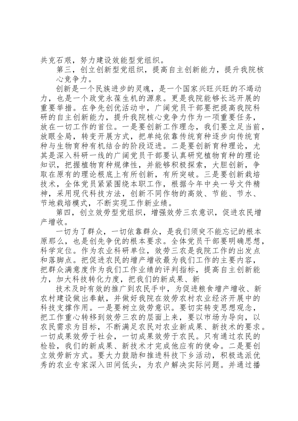 2023年党委书记创先争优活动述职报告1.docx_第3页