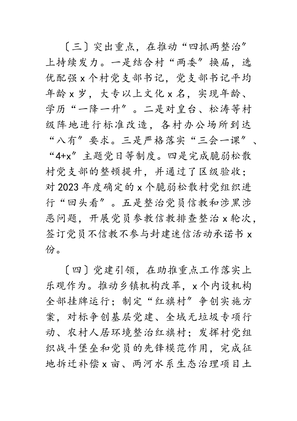 2023年党委书记基层党建工作个人述职报告.doc_第2页