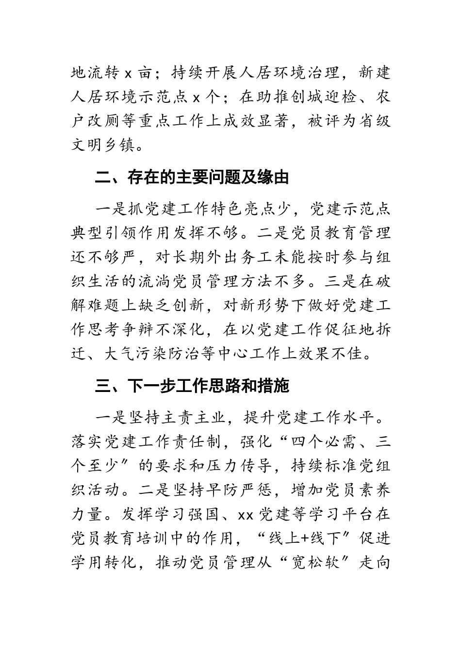 2023年党委书记基层党建工作个人述职报告.doc_第3页